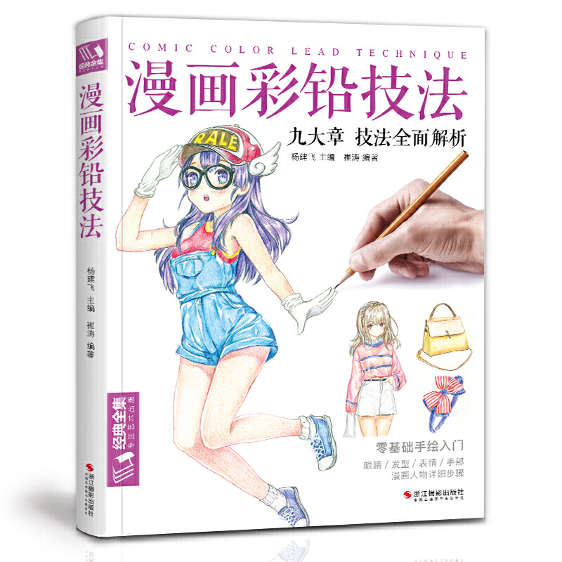 Komik Renk Kurşun Tekniği Çizg - Japanese Manga Drawing Tutorial Book incelemesi ve fiyatı